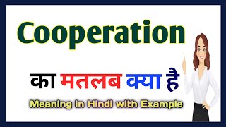 Cooperation meaning in Hindi  Cooperation का हिंदी अर्थ  English vocabulary in Hindi [upl. by Eseerahs]