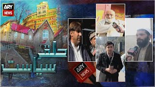 Halqa Siyasat  Raja Mohsin Ijaz  ARYNews  24th Januray 2024 [upl. by Rusell]