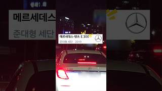 19년식 벤츠 E300 245마력 20 가솔린 중고차 가격 벤츠 E300 19년식 [upl. by Gorges152]