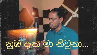 Numba Daka Ma  නුඹ දැක මා නිවුනා  Sasindu Raveen  Covered by Thusindu Ahangamage [upl. by Theone]