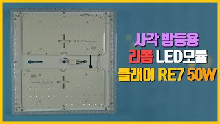 LED방등 깜빡이는 불량 리폼 LED모듈 교체 방법 [upl. by Staffard]