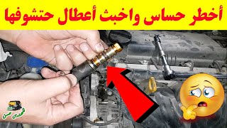 4 علامات تدل علي تلف حساس VVT في السيارة [upl. by Anika]