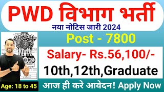 PWD Department Recruitment 2024  PWD New vacancy 2024  Latest Government Jobs in 2024  July 2024 [upl. by Janek205]