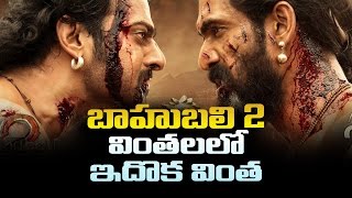 baahubali 2 watch online telugu  baahubali 2 full movie watch online  bahubali 2 full movie [upl. by Ardnalak188]