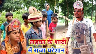 लड़का के शादी में राजा परेशान BN comedy 2024 Funny video mutton dada comedy [upl. by Fronniah]