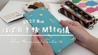 【嬉しいお知らせもあります！】2023年のほぼ日手帳weeksを開封しました！  手帳会議2023  購入品  Hobonichi Techo 2023  tobichi [upl. by Hy]