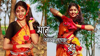 A Mone Aj Legeche Rong Dance 😍 এ মনে আজ লেগেছে রং  Folk danceMone Aj legeche rong  DanceStarMou [upl. by Garris]