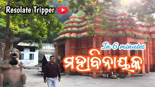 ମହାବିନାୟକ ମନ୍ଦିର ll Mahavinayak Temple in jajpur Odisha ll subscribe odiavlog viral mahavinayak [upl. by Armalla]