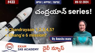 Chandrayaan Series Explained  చంద్రయాన్ సిరీస్ ekamiasacademyofficial [upl. by Wendelina847]