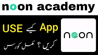 Noon Academy App Complete Urdu Tutorial  Noon Academy app kaise use kare [upl. by Noisla771]