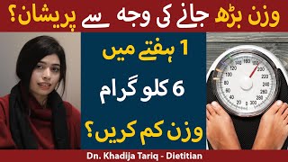 Ek Haftay Mein 6 Kg Wazan Kam Karne Ka Tarika  How To Lose 6 Kgs in 7 Days  Weight Loss Tips [upl. by Oam]