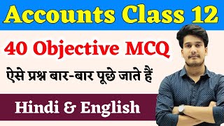 Accountancy Class 12 MCQ Questions  Accounts Class 12 Important Questions 2023 [upl. by Yatnuhs907]