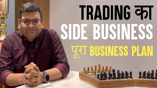 Trading का Side Business पूरा Business Plan [upl. by Trever839]