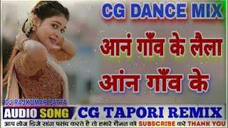 Gaon Ke Laila Aan Gaon Ke 🕹 New Cg song 💞 Cg Dj Remix 📱Dj Rajkumar patta 🚭 Dindori 🔛 Mandla 👯 [upl. by Antons]