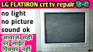 Lg crt tv no light no picture sound ok How to lg crt tv screen light problem Balapir electronics [upl. by Hamo264]