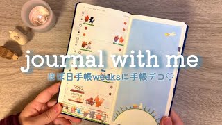 ［声なし］福岡麻利子さんの素材を使ってほぼ日手帳weeksに手帳デコ✍️｜journal with me｜作業動画 [upl. by Ellesig]