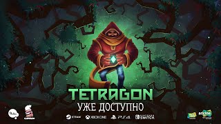 Tetragon — Релизный Трейлер RU [upl. by Aihsel]