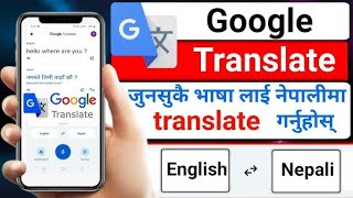 ENGLISH TO NEPALI TRANSLATION APP 😍😍 GOOGLE TRANSLATE 😘 [upl. by Neenwahs]