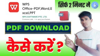 WPS Office se Pdf Download Kaise Kare  How to Download Pdf From WPS Office 🗂️ [upl. by Granger698]