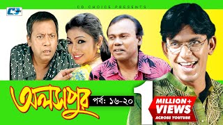 Aloshpur  Episode 1620  Chanchal Chowdhury  Bidya Sinha Mim  A Kha Ma Hasan  Bangla Natok [upl. by Dorolice]