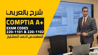 20CompTIA A Lab 5 By EngEngAhmad AlMashaikh  Arabic [upl. by Herson663]