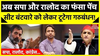 SPRLD क्या NDA में शामिल होंगे Jayant Chaudhary वेस्ट यूपी की इस सीट पर फंसा पेंच [upl. by Nrehtak]