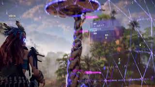 ホライゾンゼロドーン ハードでリマスターPS5 HorizonZERODawn 1月復帰勢のモンスターハンターワールドアイスボーン ワイルズ MHWIB [upl. by Akimad651]