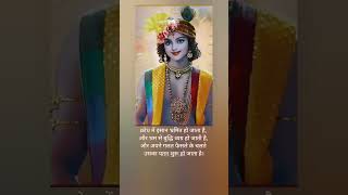 Krishna quotes status  krishna quotes in hindi krishna short shortsfeed shorts ytshorts [upl. by Anirehc]