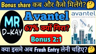 avantel share latest news  avantel ltd latest news  avantel bonus news  avantel share [upl. by O'Neill]