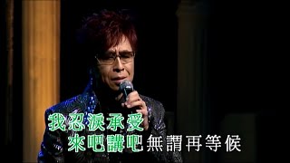 葉振棠丨戲劇人生  找不著藉口丨葉振棠丨殿堂電視金曲35年演唱會 [upl. by Laved924]