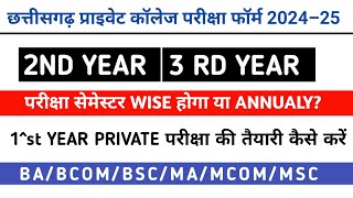 BABCOMBSC PRIVATE FORM 202425  2ND3RD YEAR PRIVATE FORM SEMESTER EXAM ME PAAS KAISE HOYE [upl. by Leunamesoj]