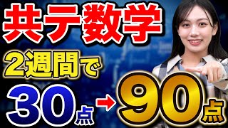 【共通テスト】文系目線で数学の時間配分と解くコツを解説 [upl. by Narad]