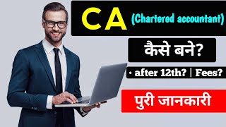 CA kaise bane  CA Chartered Accountant कैसे बने  With Full Information  Hindi [upl. by Aniroz]