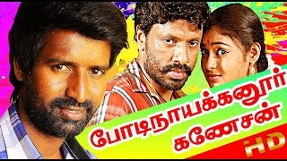 போடி நாயக்கனுர் கணேசன்  Tamil Full Movie HD  Bodinayakkanur Ganesan  Harikumar Arundhathi Soori [upl. by Aicilef]