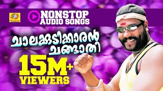 Chalakkudikkaran Changathi  Hit Songs of Kalabhavan Mani  Non Stop Malayalam Nadanpattukal [upl. by Yltsew]