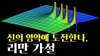 신에게 도전한 죄로 풀다가 정신질환에 걸린다는 악마의 문제 [upl. by Oconnor]