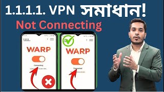 1111 VPN connection problem । How to fix 1111 VPN not connecting । 1111 vpn kivabe connect korbo [upl. by Evyn]