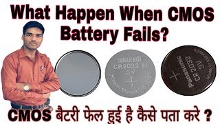 What Happen When CMOS Battery Fails CMOS बैटरी फेल हुई है कैसे पता करे [upl. by Haerle327]