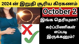 🔴சூரிய கிரகணம் 2024 தமிழில் suryagrahan 2024solar eclipse in india date and time in tamil [upl. by Niltiak]