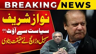 Nawaz Sharif Out Of Politics Sohail Waraich Gave Big News  Public News [upl. by Hsirap]