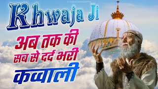 ❤️ Khwaja Ji Ki Qawwali 🥰 Garib Nawaz 👑 Superhit Kavvali 2023 Ajmer Sharif 💓 Part 26 [upl. by Plate529]