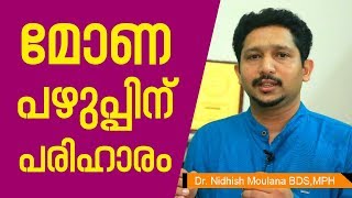 മോണപഴുപ്പിന്‌ പരിഹാരം  Dental Infection solutions in malayalam  Healthcare News Today [upl. by Urbain]