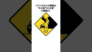 【動物標識】オーストラリアに日本語の標識！？雑学 動物 標識 [upl. by Ahsinit]