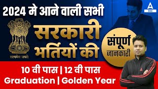 Upcoming Vacancy 2024  Upcoming Govt Jobs 2024  Complete Information [upl. by Yacano]