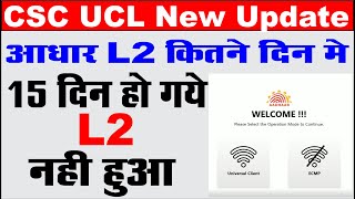 CSC UCL l2 Process Time I CSC l2 Process Status kaise Check kare I CSC L2 कितने दिन मे पूरा होता है [upl. by Penni285]