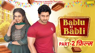 Vijay Varma  Bablu Ki Babli  बबलू की बबली  Part2  Anjvi S Hooda  Haryanvi Comedy Film 2023 [upl. by Ayotl879]