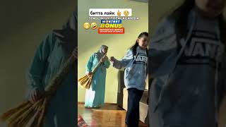 СИНГЛИМ УЙ ТОЗАЛАГАНДА🤣👍 uzbekistan trend foryou shorts short instagram i [upl. by Asennav]