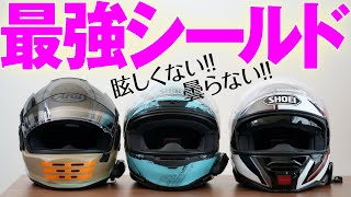 バイクヘルメット最強遮光シールド [upl. by Lebisor]