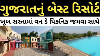 weekend gataway near ahmedabad  resort itinerary  best resort in gujarat [upl. by Kemp677]