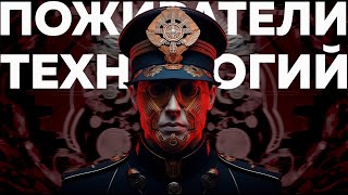 Чип с нейронами людей и квантовая слежка зачем военные “скупают” безумные технологии  Пушка 68 [upl. by Denys730]